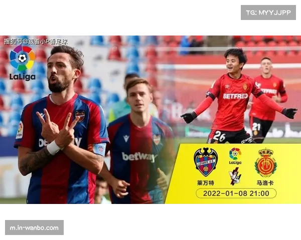 西甲马洛卡对阵莱万特比赛分析与预测
